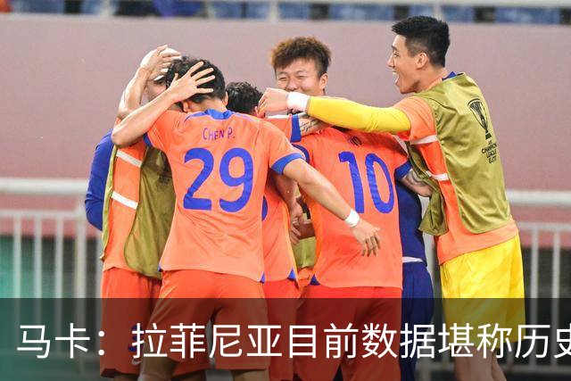 马卡：拉菲尼亚目前数据堪称历史级，促成他巅峰状态的正是弗里克